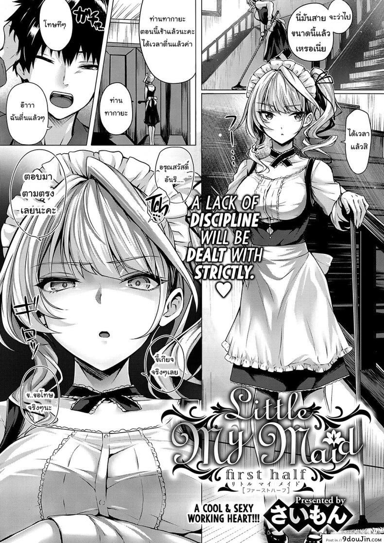 อ่านโดจิน ดัดนิสัยยัยใจร้าย [Simon] Little My Maid 1-2 ภาค 1 หน้าที่ 2