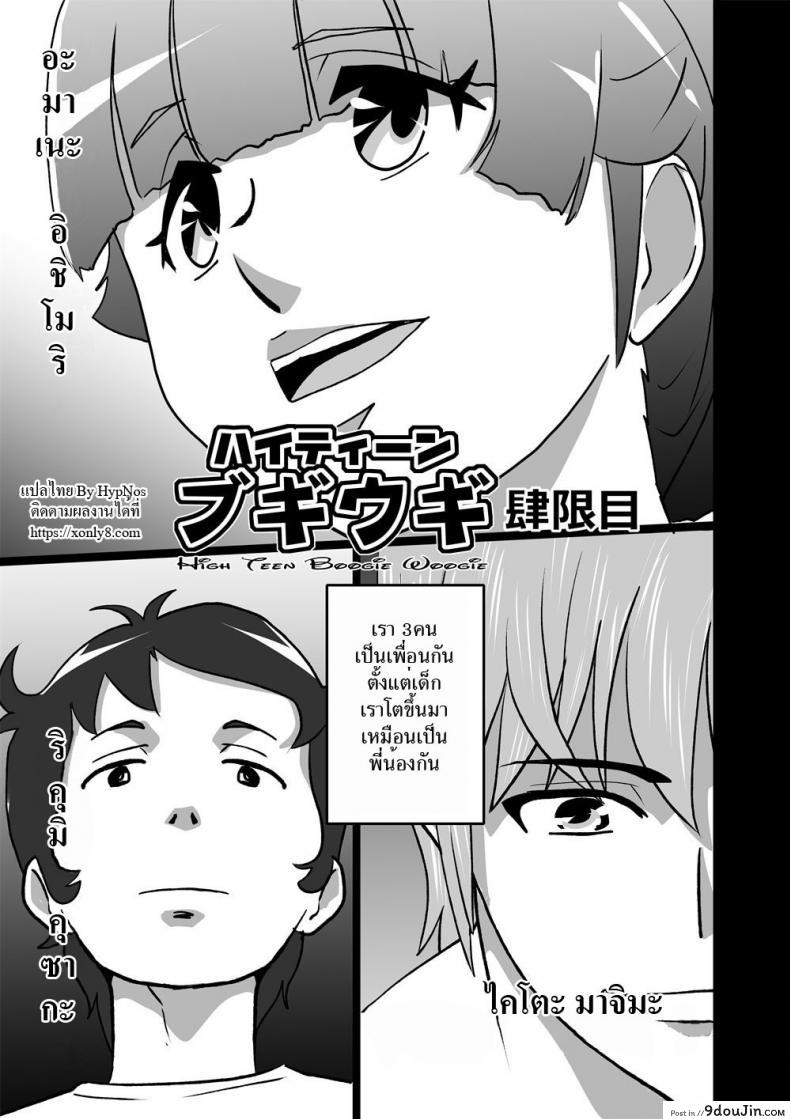 เราสามคน [the orz] High Teen Boogie Woogie Sangenme ภาค 2