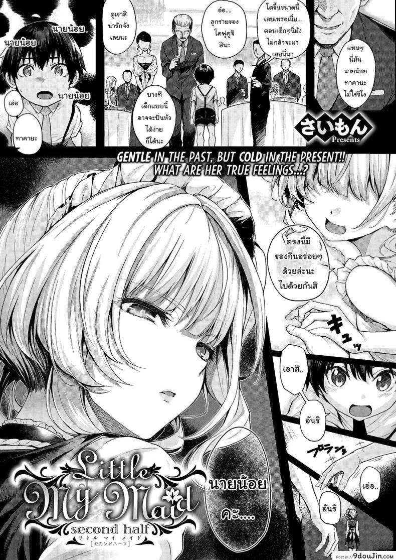 ดัดนิสัยยัยใจร้าย [Simon] Little My Maid 1-2 ภาค 2