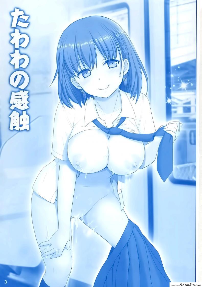อ่านโดจิน เริ่มด้วยรัก สานสัมพันธ์ที่ม่านรูด [haruki genia] Tawawa no Kanshoku (raijinkai) ภาค 1 หน้าที่ 2