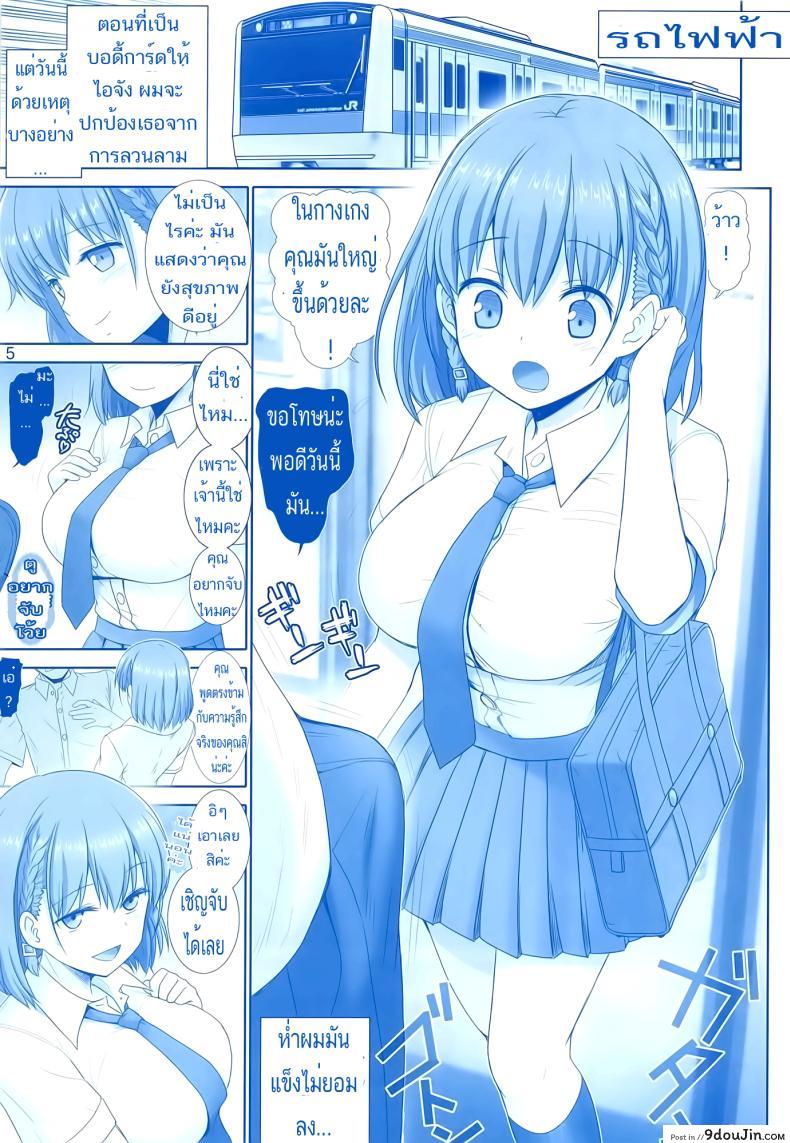 อ่านโดจิน เริ่มด้วยรัก สานสัมพันธ์ที่ม่านรูด [haruki genia] Tawawa no Kanshoku (raijinkai) ภาค 1 หน้าที่ 4