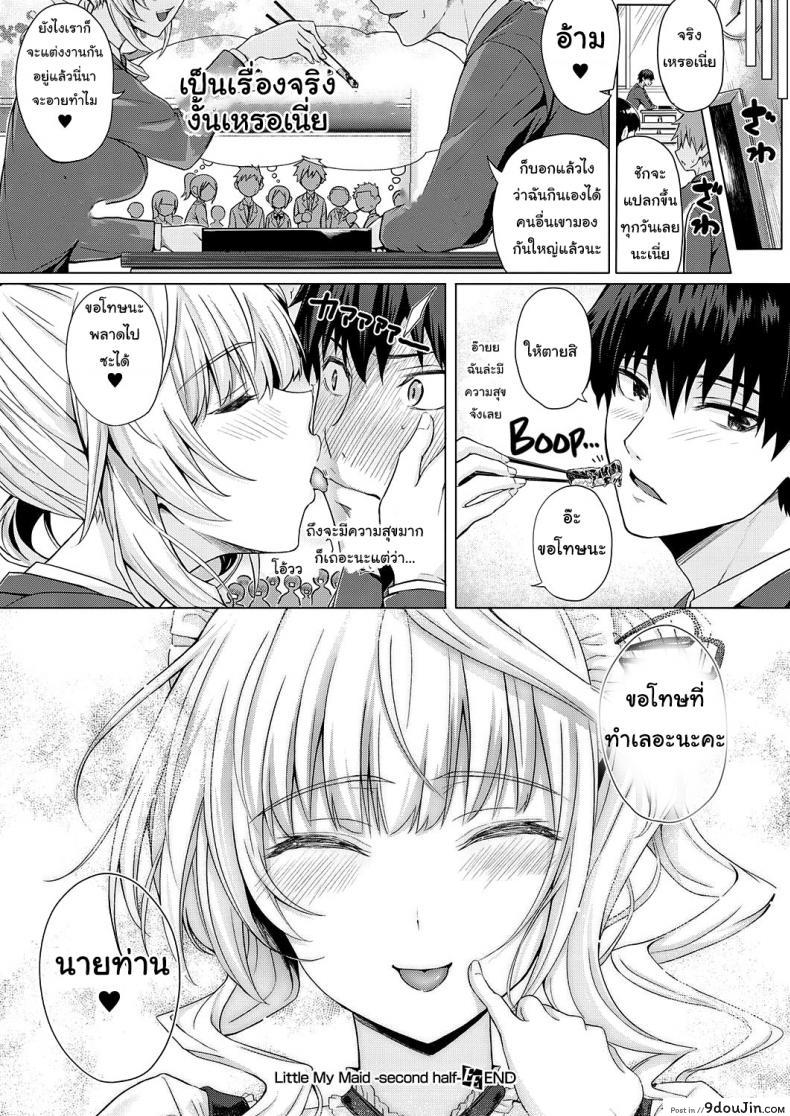 อ่านโดจิน ดัดนิสัยยัยใจร้าย [Simon] Little My Maid 1-2 ภาค 2 แปลไทย หน้าที่ 25