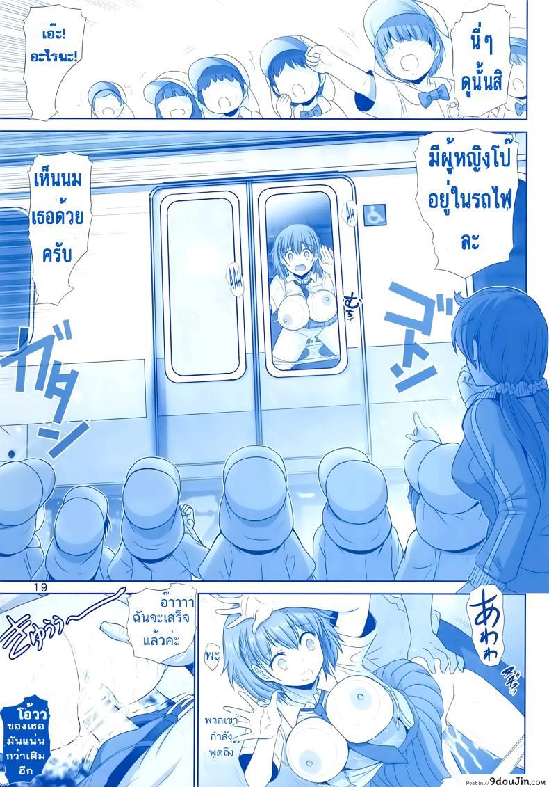 อ่านโดจิน [haruki genia] Tawawa no Kanshoku (raijinkai) ภาค 1 แปลไทย หน้าที่ 18