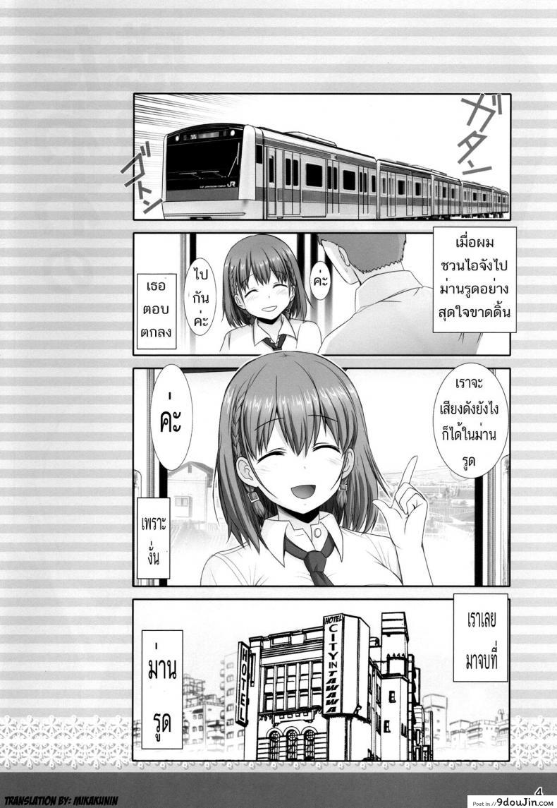 อ่านโดจิน เริ่มด้วยรัก สานสัมพันธ์ที่ม่านรูด [haruki genia] Tawawa no Kanshoku (raijinkai) ภาค 2 หน้าที่ 3