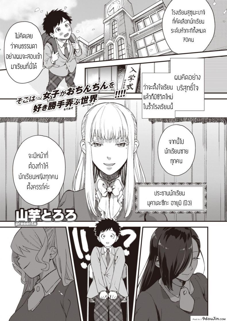 เริ่มต้นไม่สวย [Yamaimo tokoro] Queen Bee gakuen ภาค 1