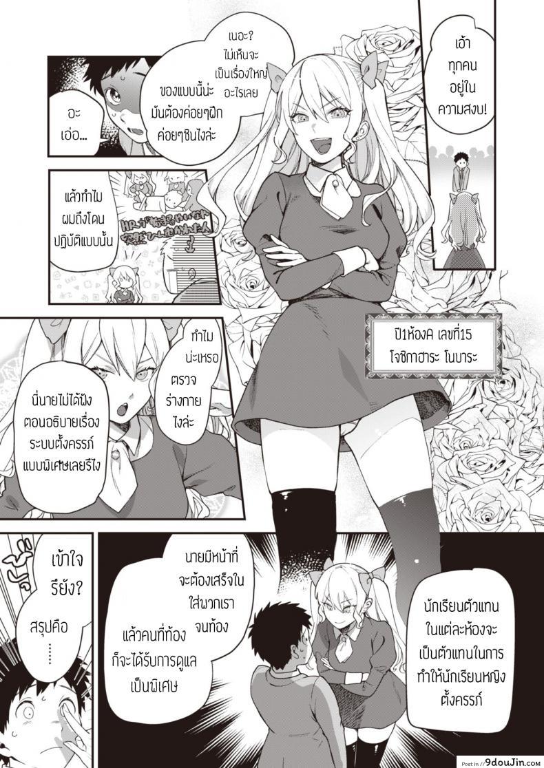อ่านโดจิน [Yamaimo tokoro] Queen Bee gakuen ภาค 1 แปลไทย หน้าที่ 3