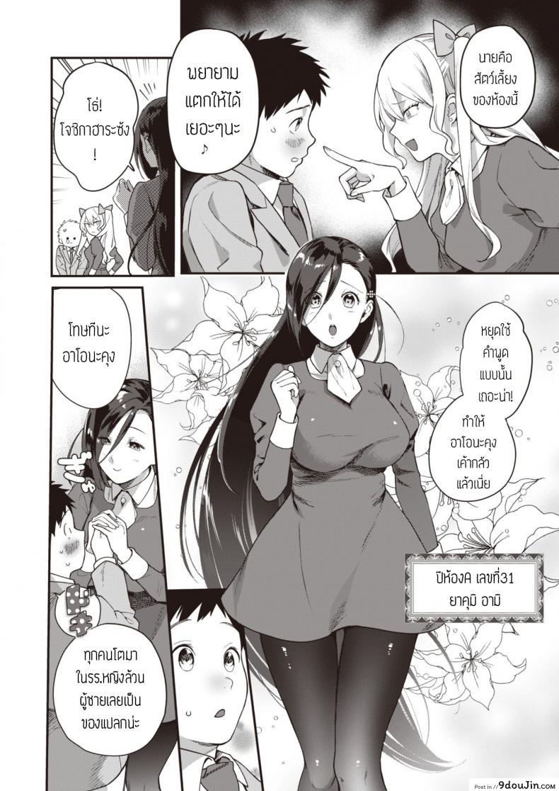 อ่านโดจิน [Yamaimo tokoro] Queen Bee gakuen ภาค 1 แปลไทย หน้าที่ 4
