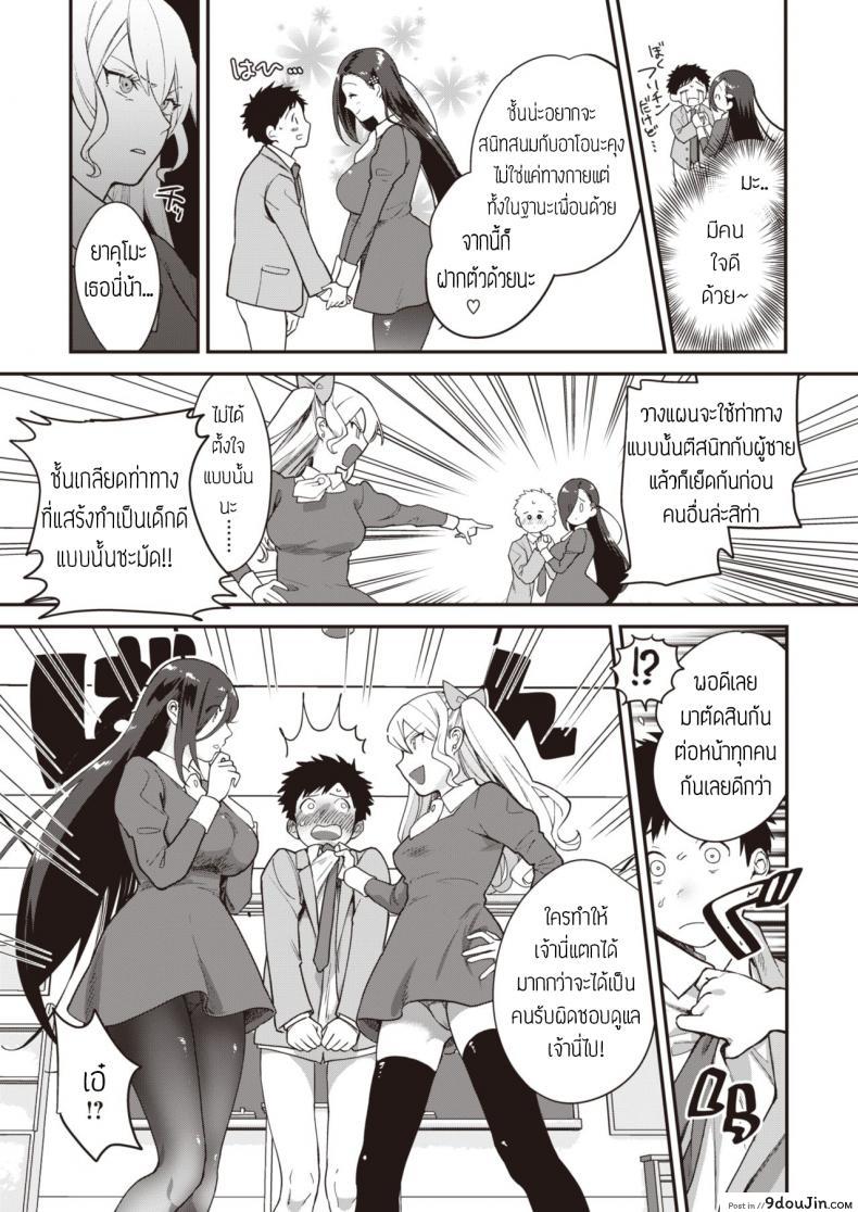 อ่านโดจิน [Yamaimo tokoro] Queen Bee gakuen ภาค 1 แปลไทย หน้าที่ 5