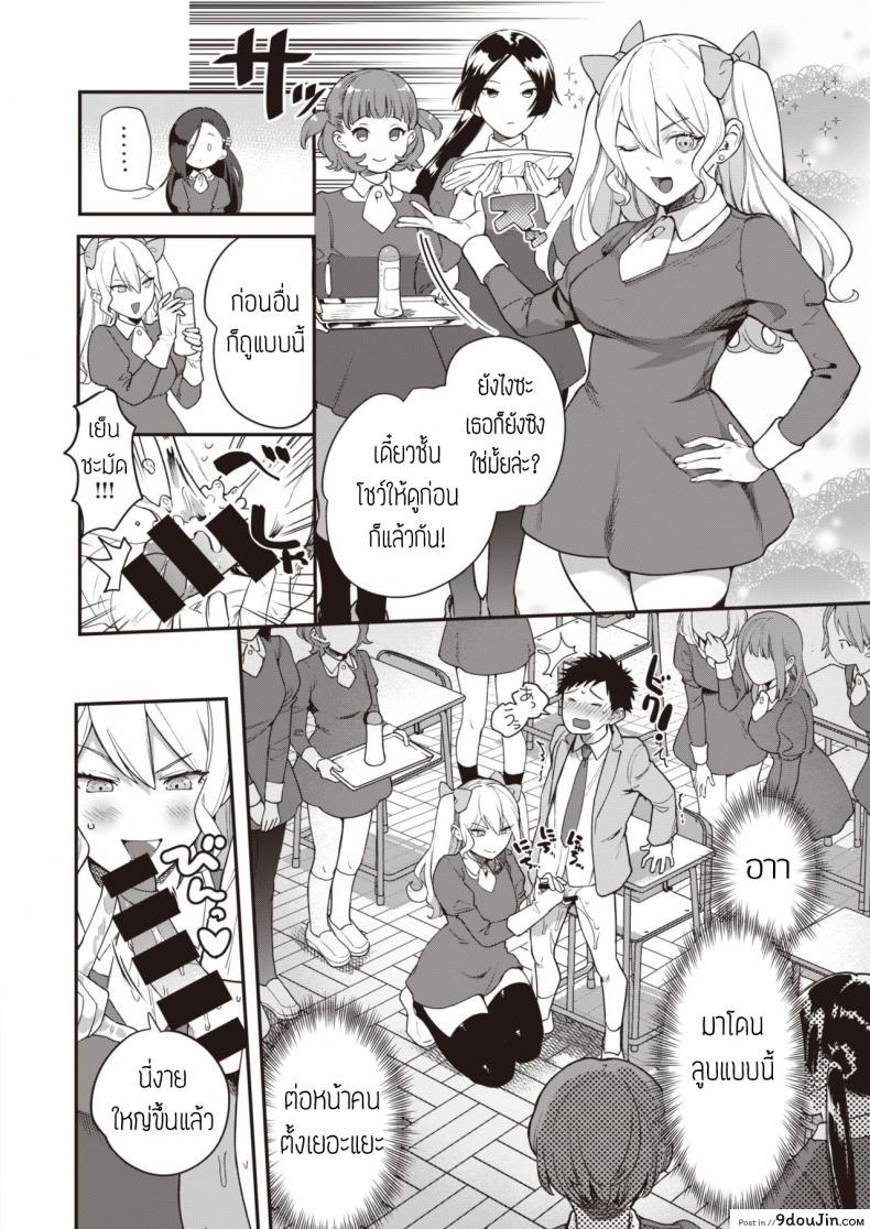 อ่านโดจิน [Yamaimo tokoro] Queen Bee gakuen ภาค 1 แปลไทย หน้าที่ 6