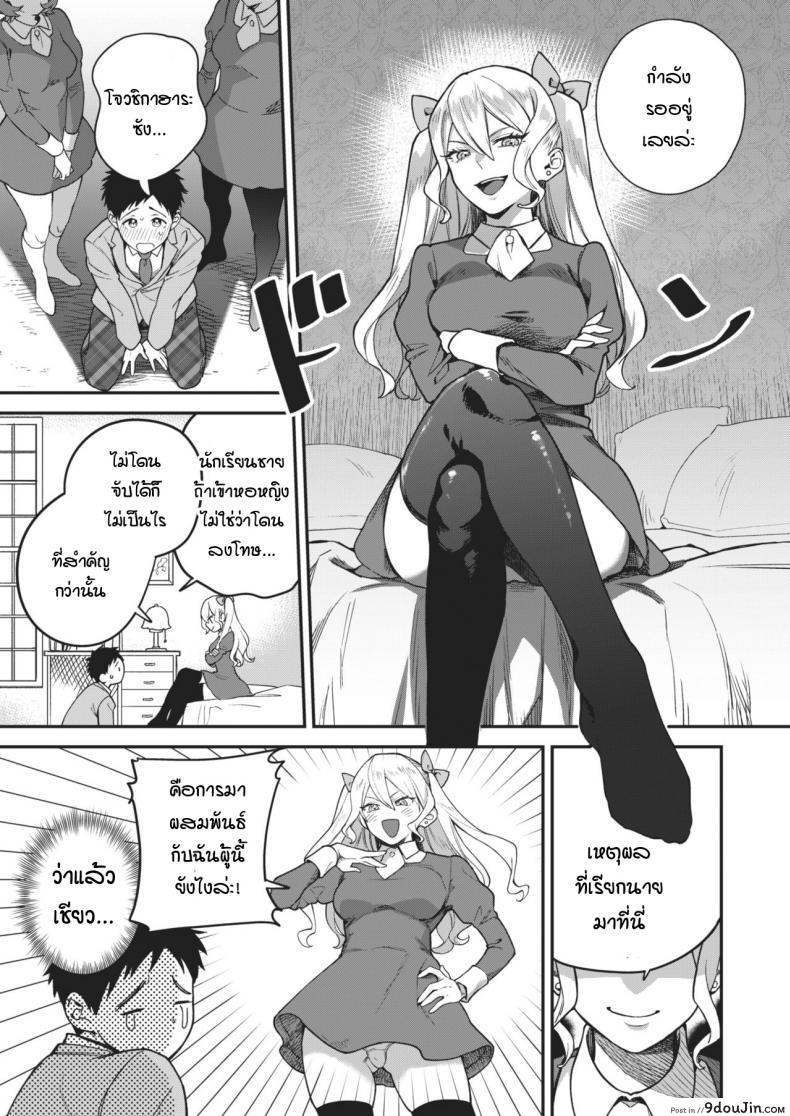อ่านโดจิน เริ่มต้นไม่สวย [Yamaimo tokoro] Queen Bee gakuen ภาค 2 หน้าที่ 5