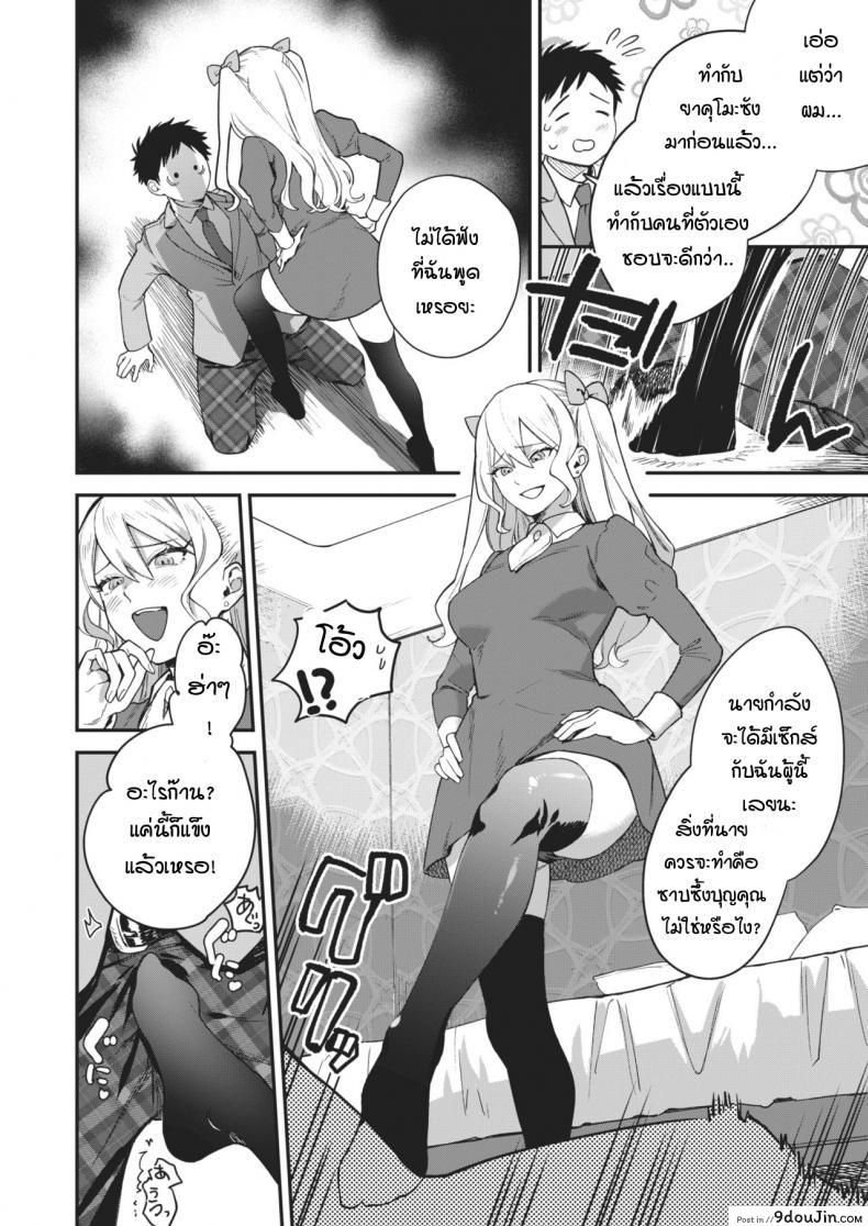 อ่านโดจิน [Yamaimo tokoro] Queen Bee gakuen ภาค 2 แปลไทย หน้าที่ 6
