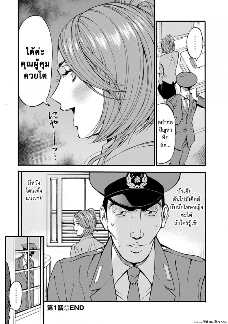อ่านโดจิน ดัดสันดานนักโทษหญิง [Nagashima Chousuke] Girls Must Die! ภาค 01 แปลไทย หน้าที่ 25