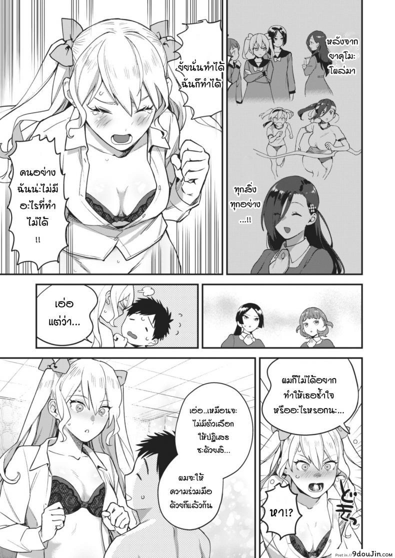 อ่านโดจิน [Yamaimo tokoro] Queen Bee gakuen ภาค 2 แปลไทย หน้าที่ 11