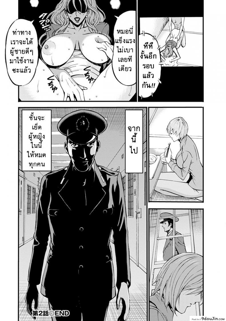 อ่านโดจิน ดัดสันดานนักโทษหญิง [Nagashima Chousuke] Girls Must Die! ภาค 02 แปลไทย หน้าที่ 20