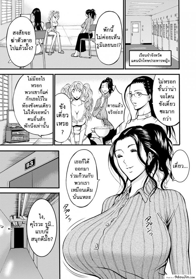 ดัดสันดานนักโทษหญิง [Nagashima Chousuke] Girls Must Die! ภาค 03