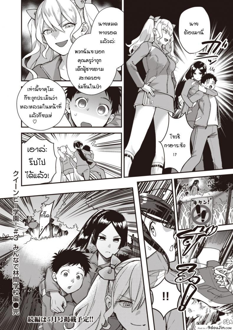 อ่านโดจิน [Yamaimo tokoro] Queen Bee gakuen ภาค 3 แปลไทย หน้าที่ 22