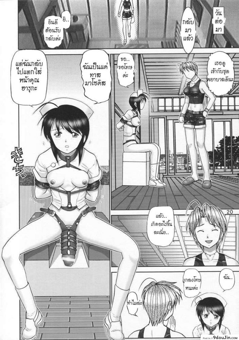 อ่านโดจิน บ้านพักอลเวง [Raijinkai (Haruki GeNia)] Mazo Shino Ni (Love Hina) อ่านฟรี ภาค 5 หน้าที่ 19