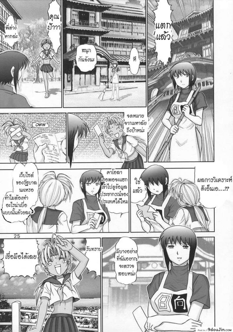 อ่านโดจิน บ้านพักอลเวง [Raijinkai (Haruki GeNia)] Mazo Shino Ni (Love Hina) อ่านฟรี ภาค 5 หน้าที่ 24
