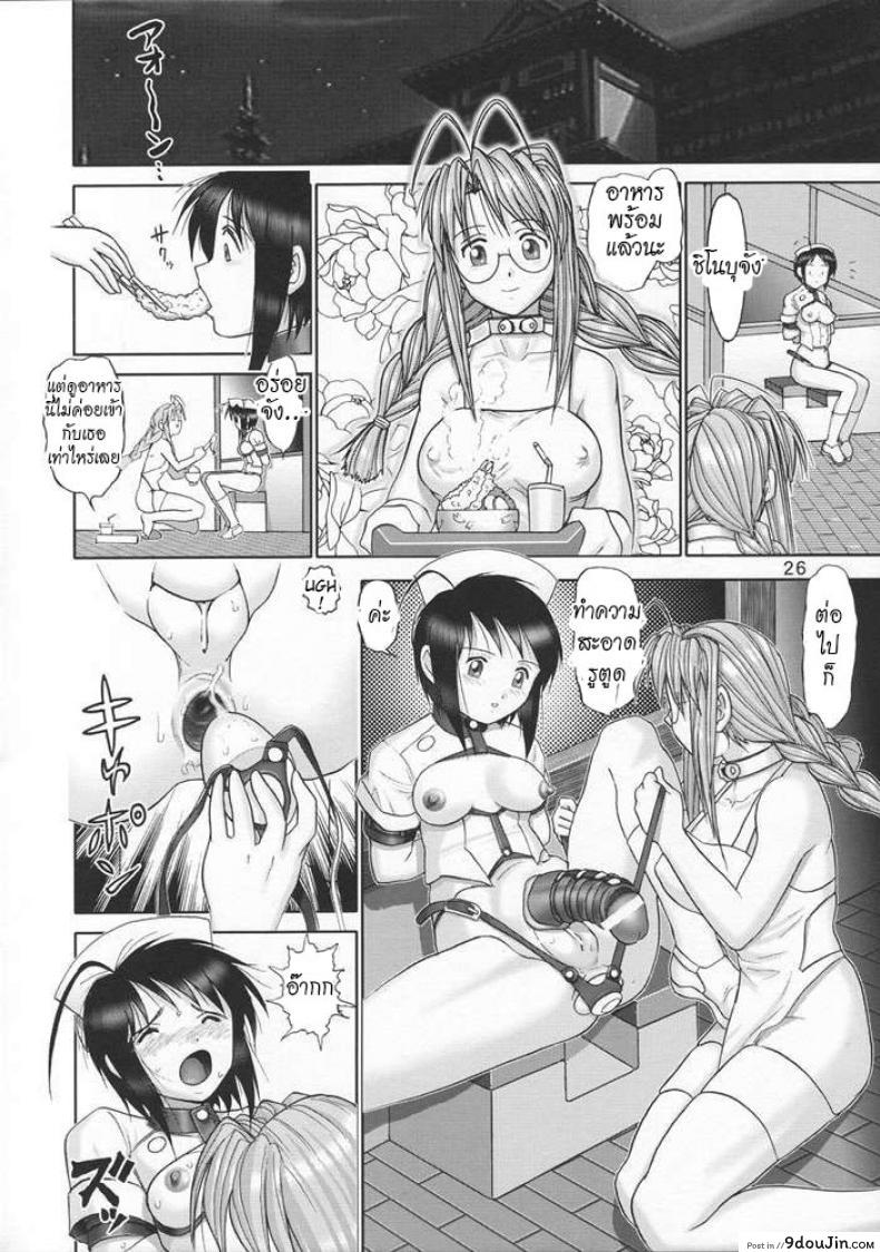 อ่านโดจิน บ้านพักอลเวง [Raijinkai (Haruki GeNia)] Mazo Shino Ni (Love Hina) อ่านฟรี ภาค 5 หน้าที่ 25