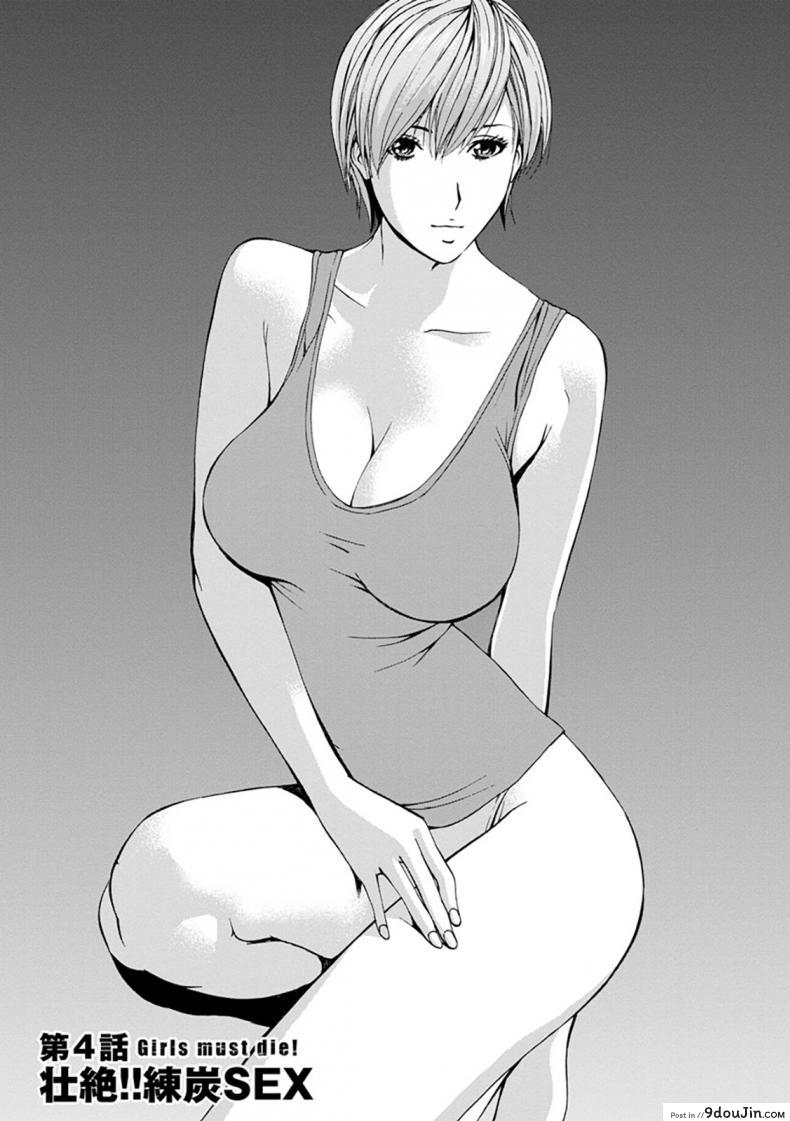 ดัดสันดานนักโทษหญิง [Nagashima Chousuke] Girls Must Die! ภาค 04