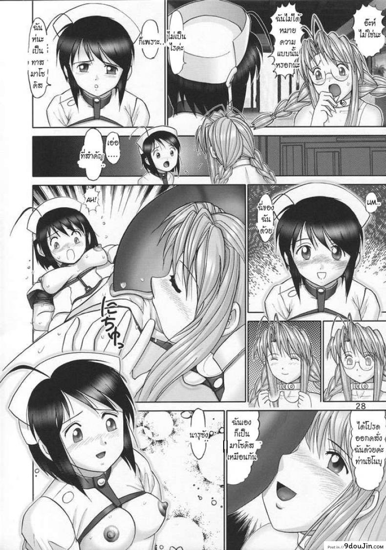 อ่านโดจิน บ้านพักอลเวง [Raijinkai (Haruki GeNia)] Mazo Shino Ni (Love Hina) อ่านฟรี ภาค 5 หน้าที่ 27