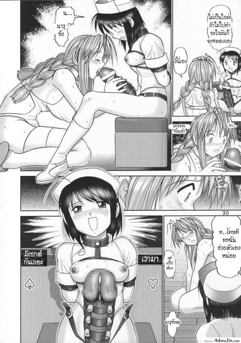 อ่านโดจิน บ้านพักอลเวง [Raijinkai (Haruki GeNia)] Mazo Shino Ni (Love Hina) อ่านฟรี ภาค 5 หน้าที่ 29