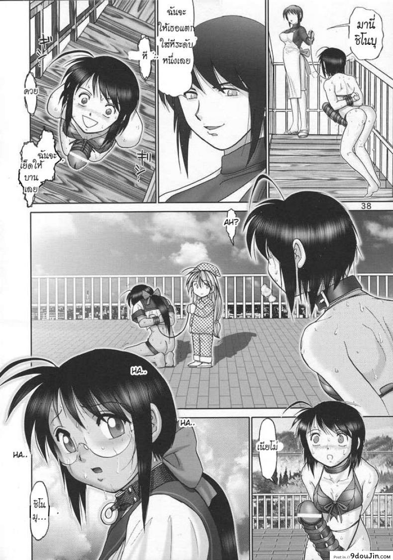 อ่านโดจิน บ้านพักอลเวง [Raijinkai (Haruki GeNia)] Mazo Shino Ni (Love Hina) อ่านฟรี ภาค 5 หน้าที่ 37