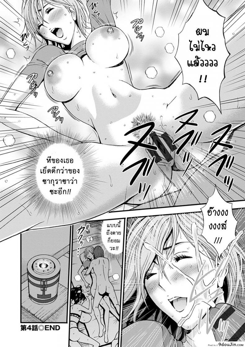 อ่านโดจิน ดัดสันดานนักโทษหญิง [Nagashima Chousuke] Girls Must Die! ภาค 04 แปลไทย หน้าที่ 20