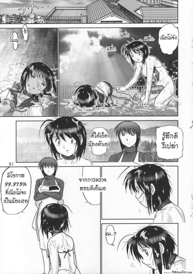 อ่านโดจิน บ้านพักอลเวง [Raijinkai (Haruki GeNia)] Mazo Shino Ni (Love Hina) อ่านฟรี ภาค 5 หน้าที่ 49