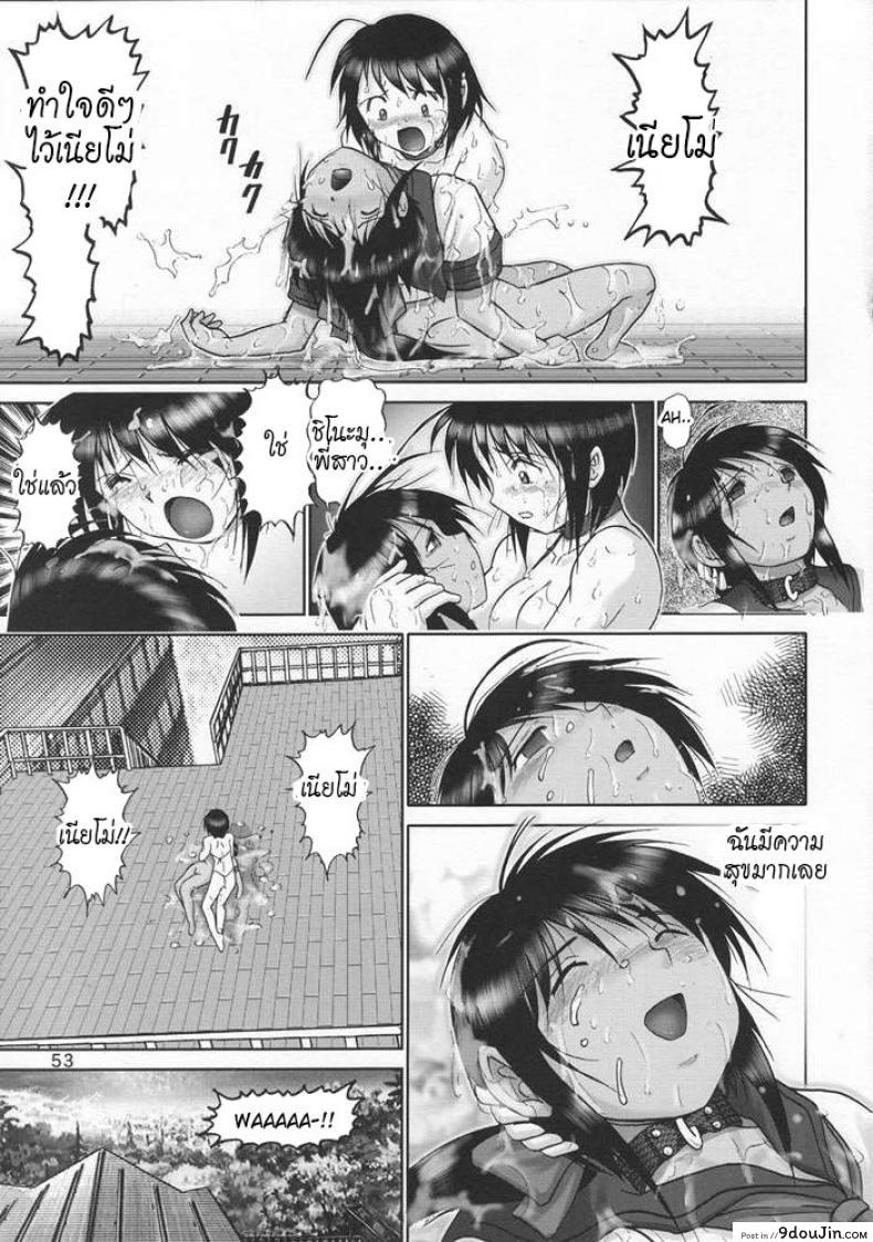 อ่านโดจิน บ้านพักอลเวง [Raijinkai (Haruki GeNia)] Mazo Shino Ni (Love Hina) อ่านฟรี ภาค 5 หน้าที่ 51