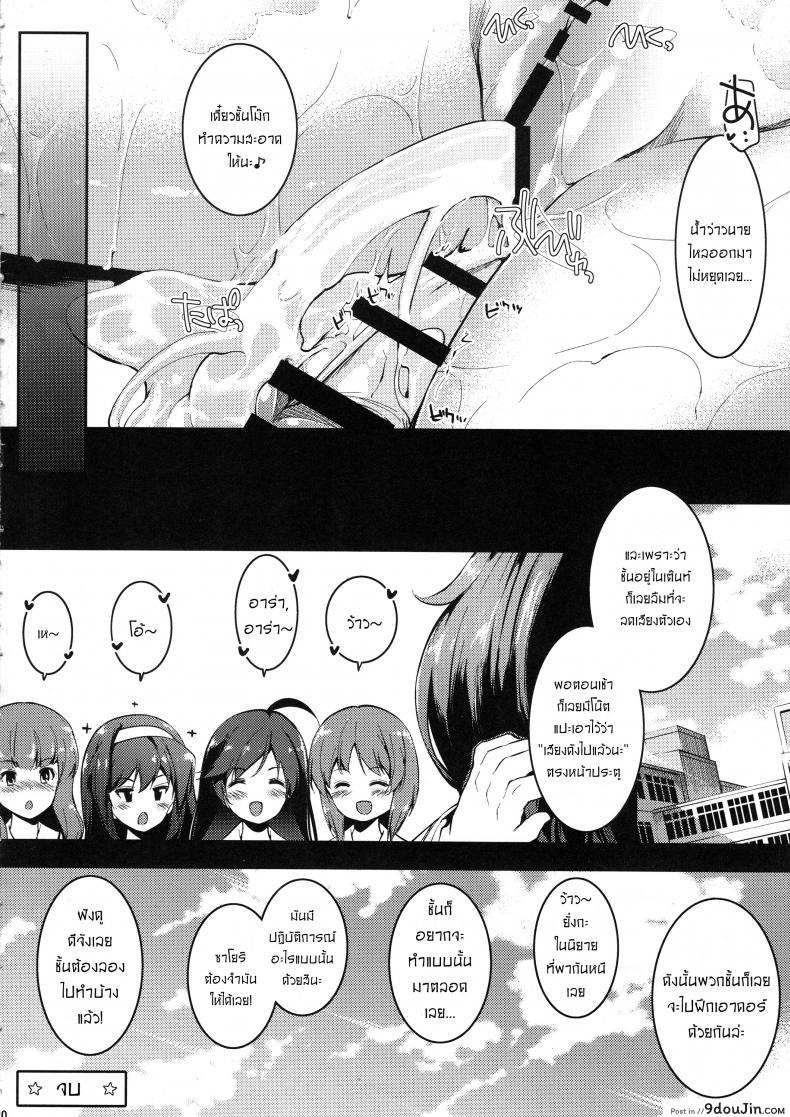 อ่านโดจิน [Setsunasamidare (Amasora Taichi)] Akiyama Yukari ni Houdan o Souten Suru dake no Hon (Girls und Panzer) ภาค 2 แปลไทย หน้าที่ 9