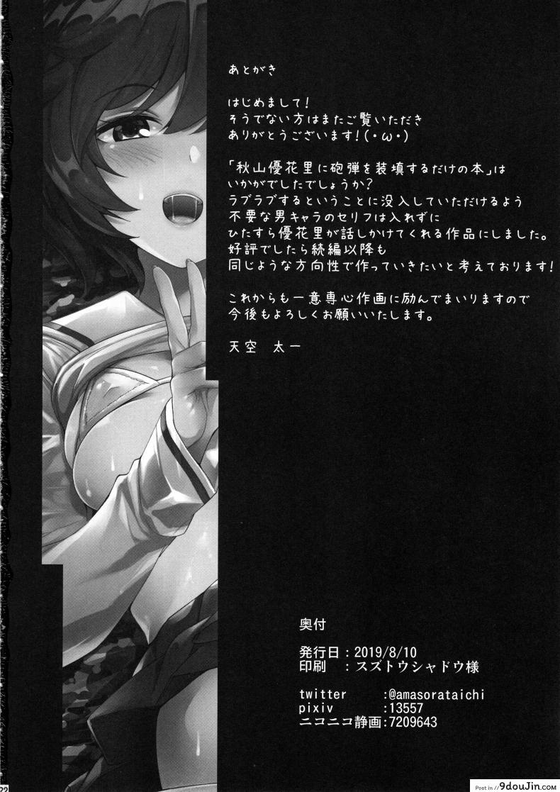 อ่านโดจิน [Setsunasamidare (Amasora Taichi)] Akiyama Yukari ni Houdan o Souten Suru dake no Hon (Girls und Panzer) ภาค 2 แปลไทย หน้าที่ 11
