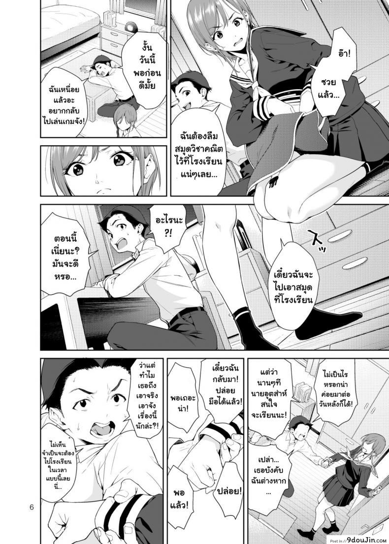 อ่านโดจิน [JACK-POT (Jyura)] Osananajimi no Mama ภาค 1 แปลไทย หน้าที่ 5
