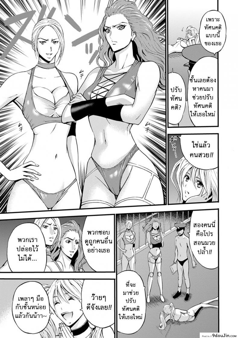 อ่านโดจิน ดัดสันดานนักโทษหญิง [Nagashima Chousuke] Girls Must Die! ภาค 06 แปลไทย หน้าที่ 9