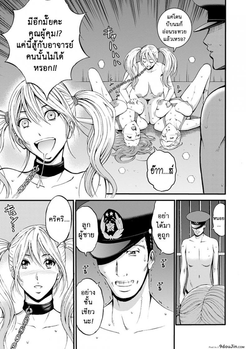 อ่านโดจิน ดัดสันดานนักโทษหญิง [Nagashima Chousuke] Girls Must Die! ภาค 06 แปลไทย หน้าที่ 15