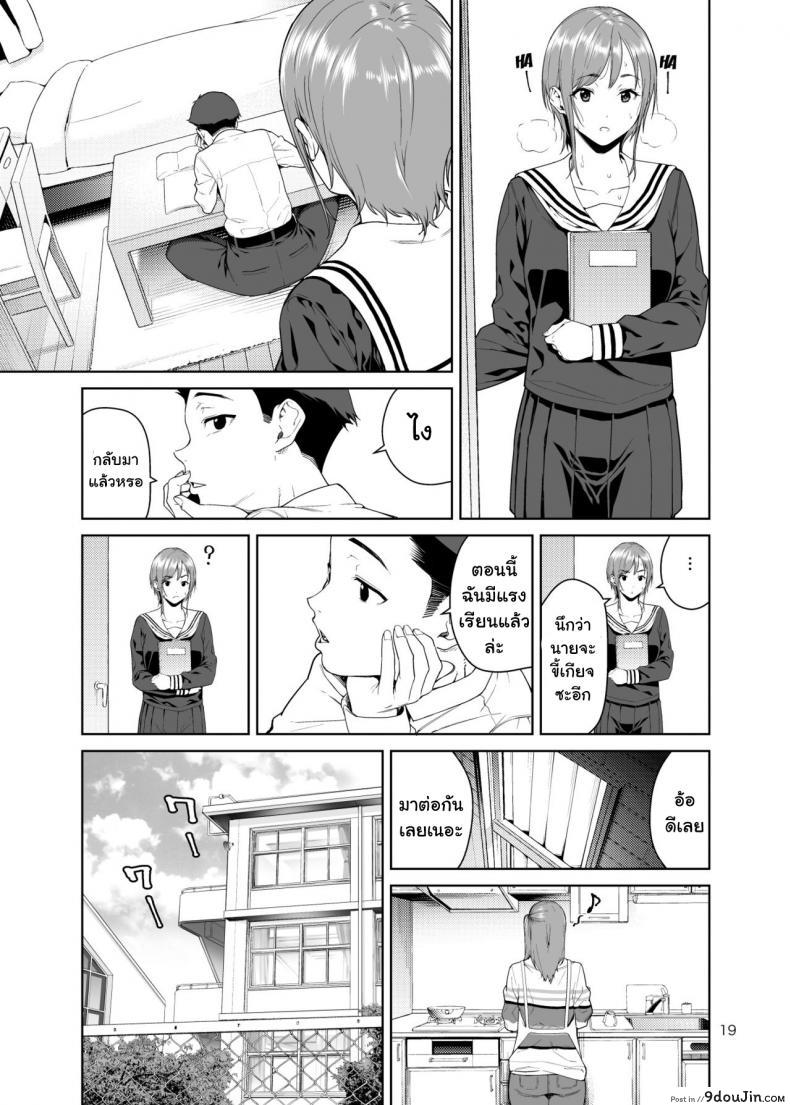 อ่านโดจิน [JACK-POT (Jyura)] Osananajimi no Mama ภาค 1 แปลไทย หน้าที่ 18