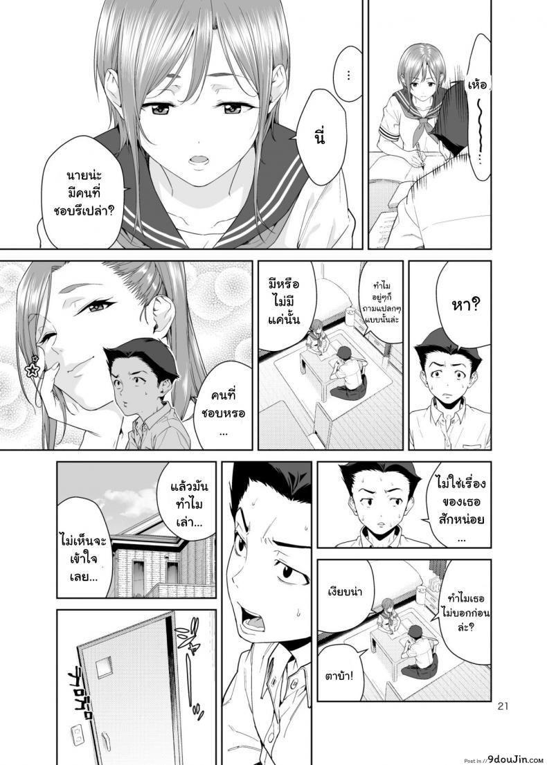 อ่านโดจิน [JACK-POT (Jyura)] Osananajimi no Mama ภาค 1 แปลไทย หน้าที่ 20