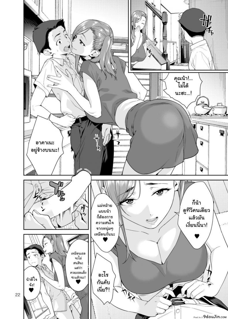 อ่านโดจิน [JACK-POT (Jyura)] Osananajimi no Mama ภาค 1 แปลไทย หน้าที่ 21