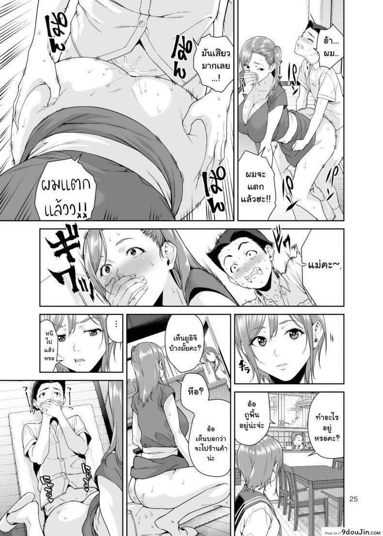 อ่านโดจิน [JACK-POT (Jyura)] Osananajimi no Mama ภาค 1 แปลไทย หน้าที่ 24