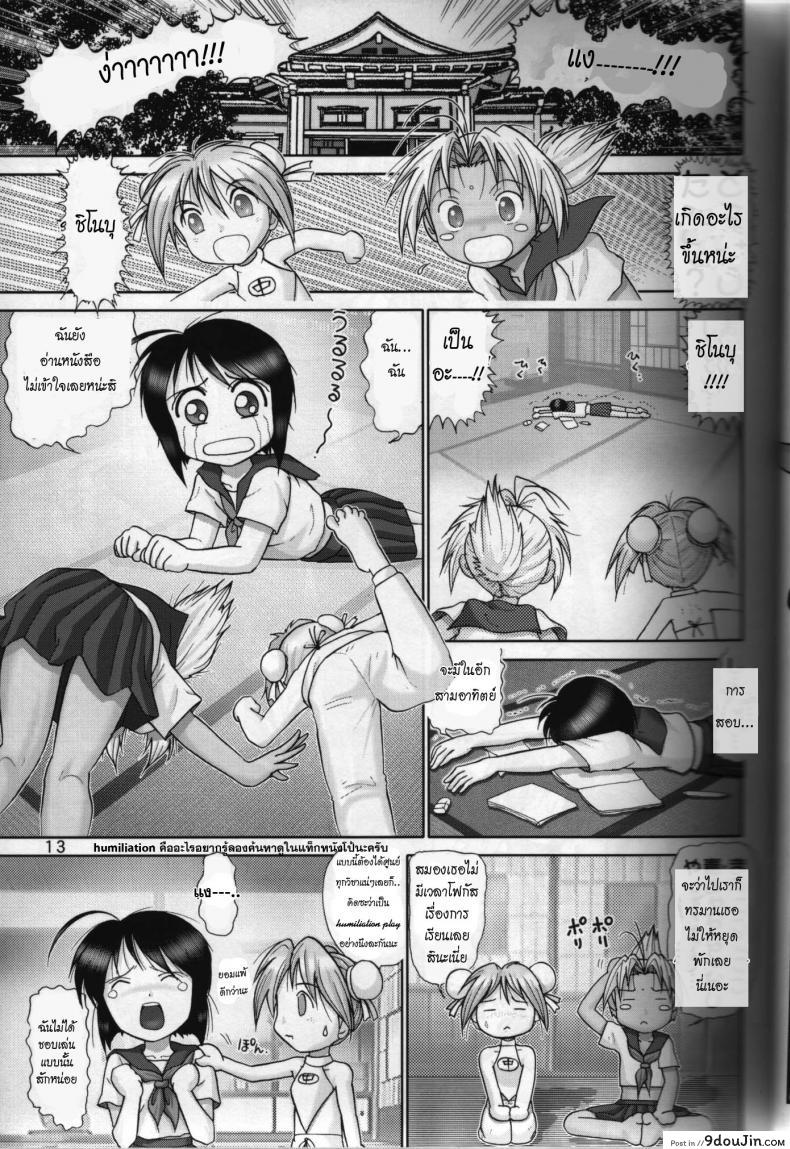 อ่านโดจิน บ้านพักอลเวง [Raijinkai (Haruki GeNia)] Mazo Shino Ni (Love Hina) แปลไทย ภาค 6 หน้าที่ 12