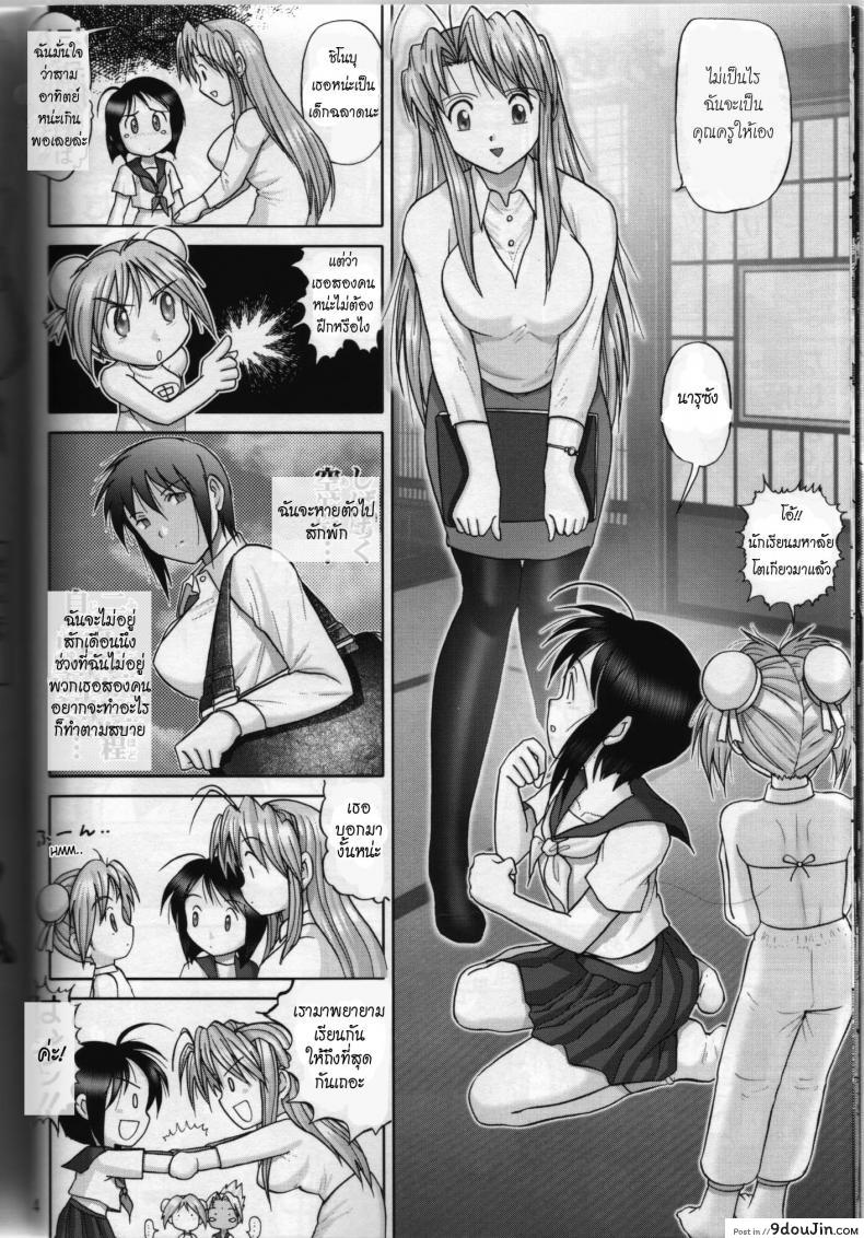 อ่านโดจิน บ้านพักอลเวง [Raijinkai (Haruki GeNia)] Mazo Shino Ni (Love Hina) แปลไทย ภาค 6 หน้าที่ 13