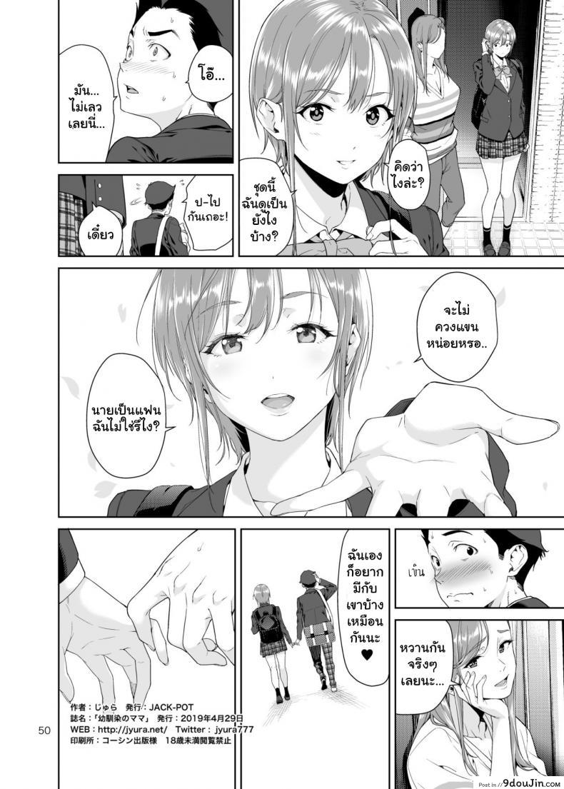 อ่านโดจิน [JACK-POT (Jyura)] Osananajimi no Mama ภาค 2 แปลไทย หน้าที่ 25