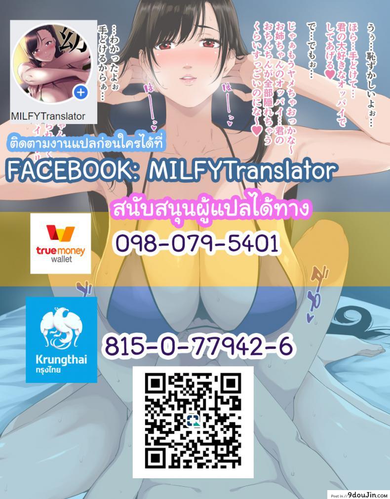 อ่านโดจิน [JACK-POT (Jyura)] Osananajimi no Mama ภาค 2 แปลไทย หน้าที่ 28