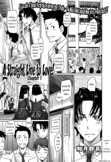 [Kisaragi Gunma] A Straight Line to Love Final ภาค 01 แปลไทย