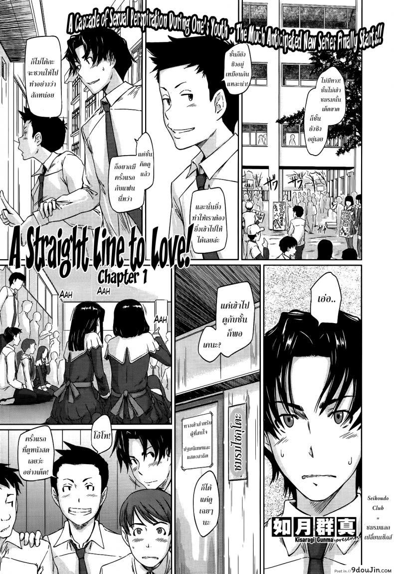 เรียนรักชมรมเซ็กส์ [Kisaragi Gunma] A Straight Line to Love Final ภาค 01