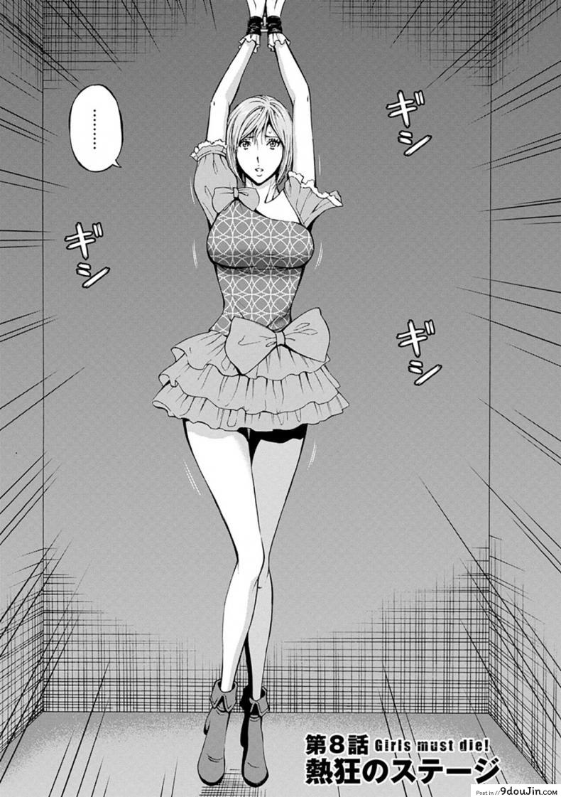 อ่านโดจิน ดัดสันดานนักโทษหญิง [Nagashima Chousuke] Girls Must Die! ภาค 08 หน้าที่ 2