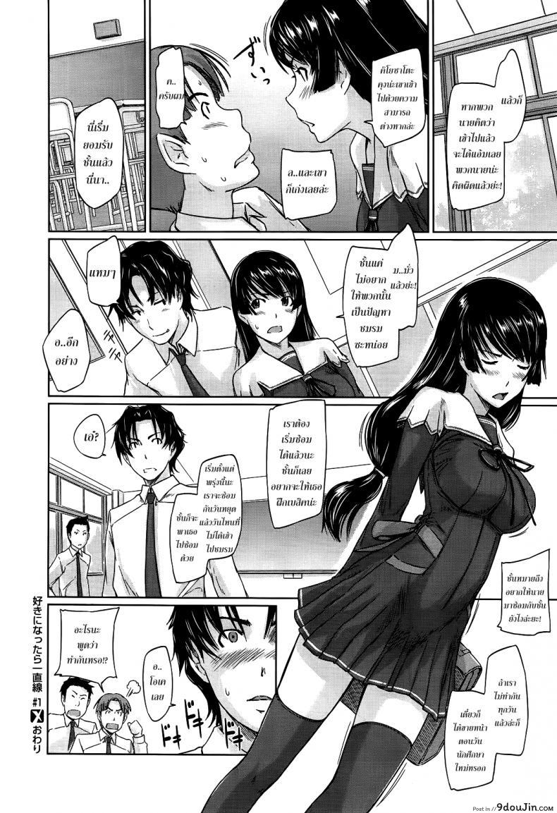 อ่านโดจิน [Kisaragi Gunma] A Straight Line to Love Final ภาค 01 แปลไทย หน้าที่ 30