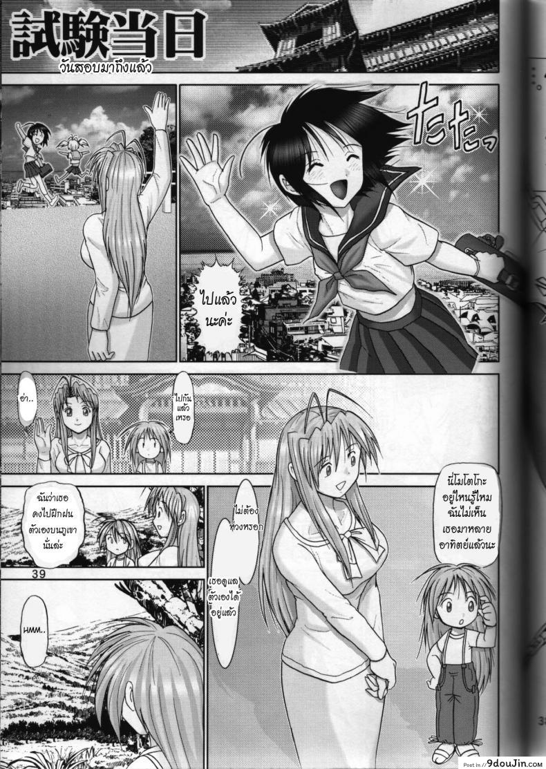 อ่านโดจิน บ้านพักอลเวง [Raijinkai (Haruki GeNia)] Mazo Shino Ni (Love Hina) แปลไทย ภาค 6 หน้าที่ 38
