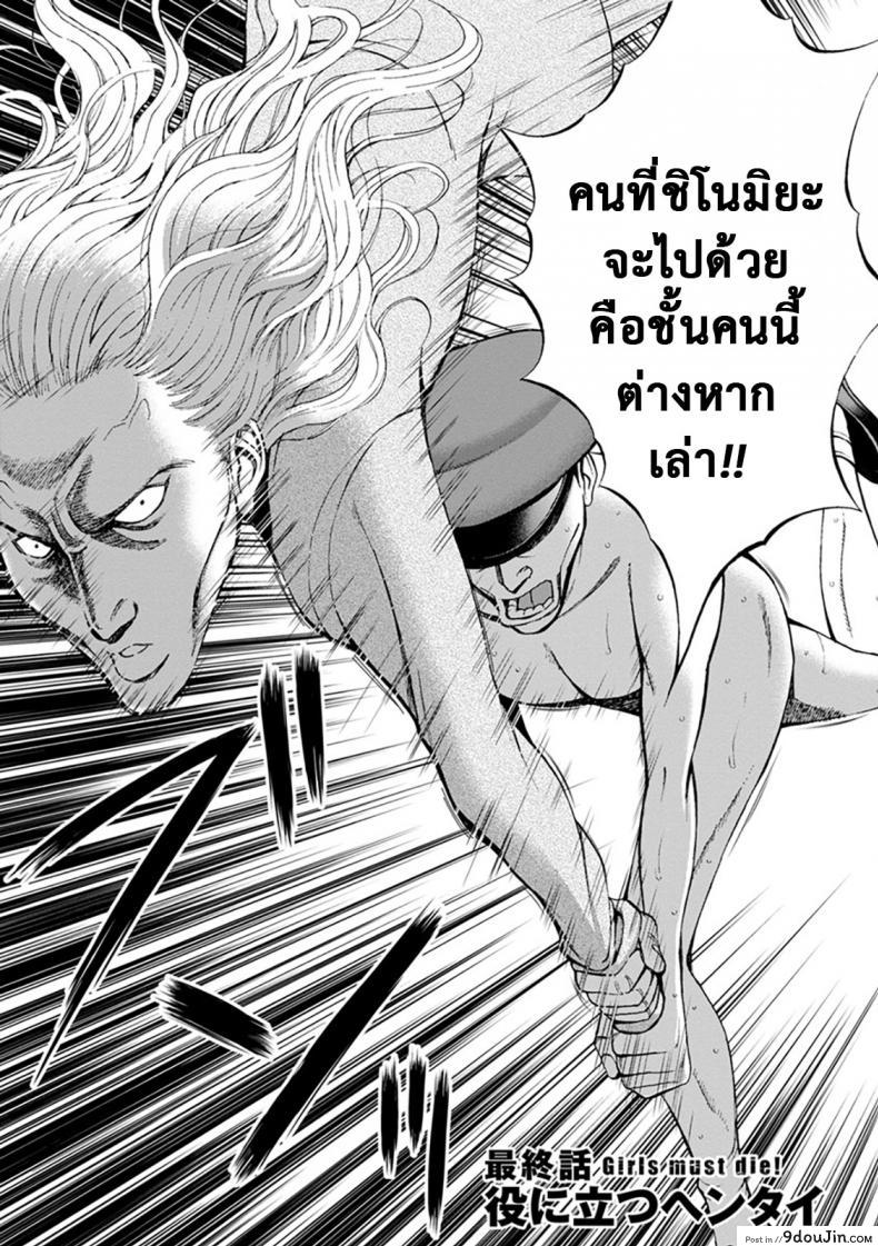 อ่านโดจิน ดัดสันดานนักโทษหญิง [Nagashima Chousuke] Girls Must Die! ภาค 10 แปลไทย หน้าที่ 2