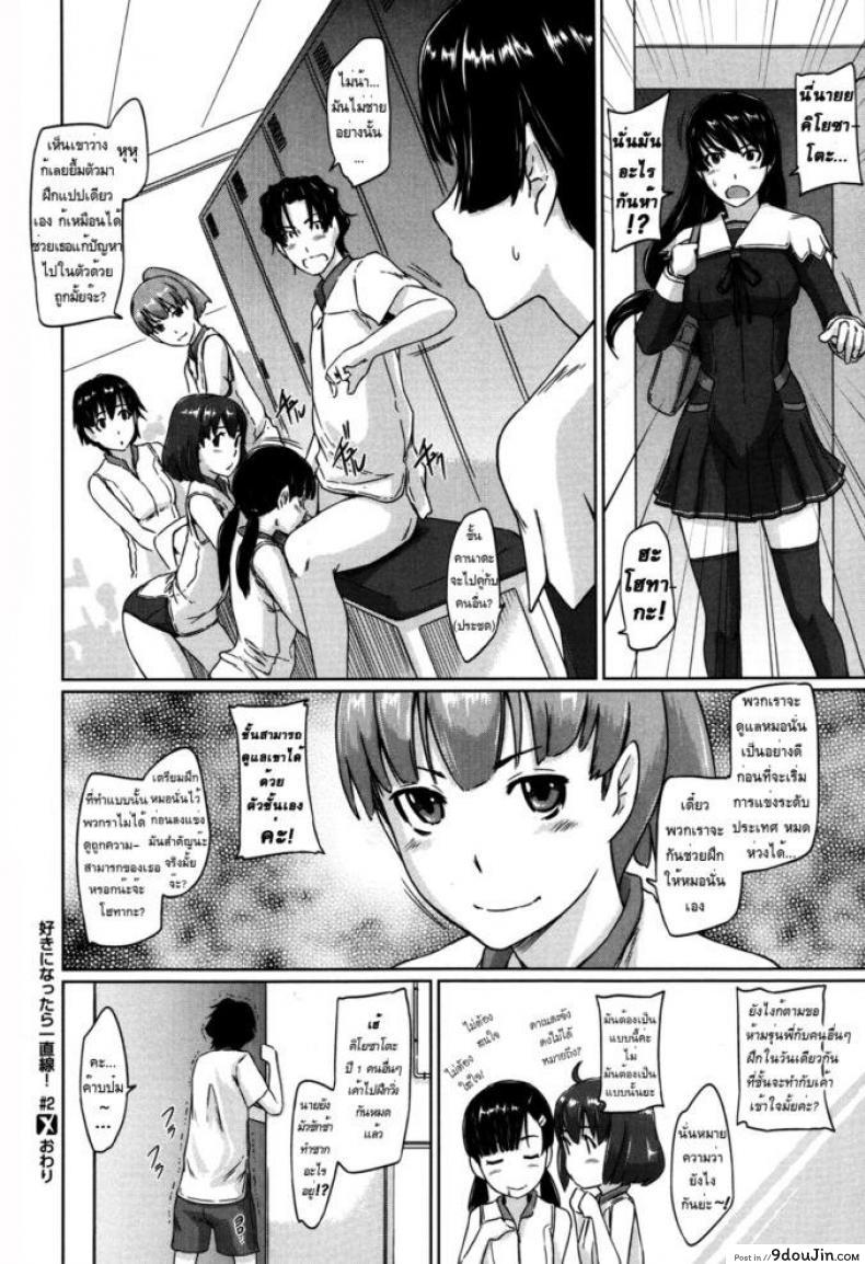 อ่านโดจิน [Kisaragi Gunma] A Straight Line to Love Final ภาค 02 แปลไทย หน้าที่ 30